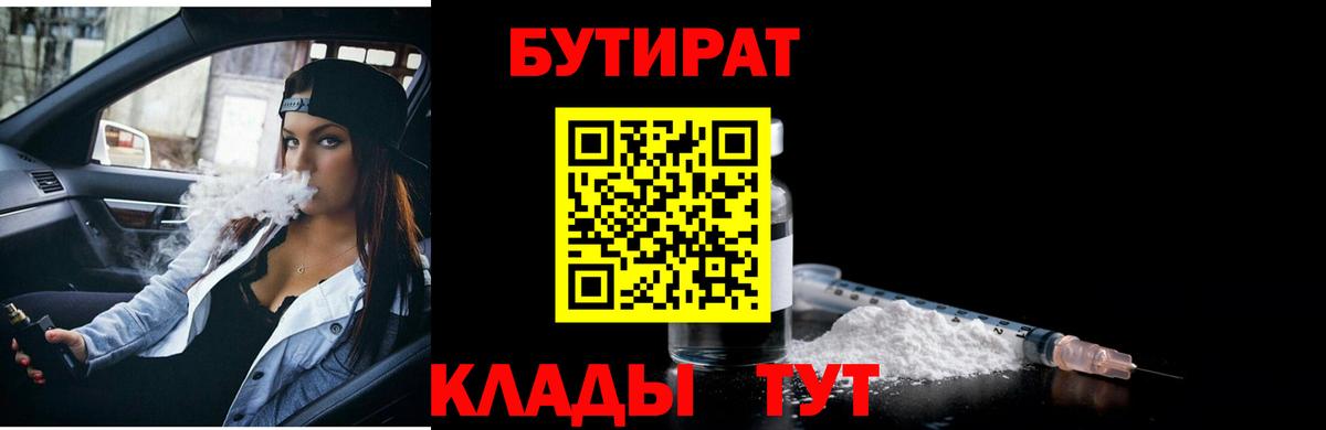 БУТИРАТ вода Бутурлиновка