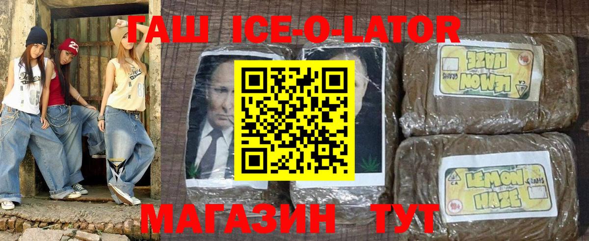 Гашиш Изолятор  ГАШИШ Ice-O-Lator  Вход с VPN  Бутурлиновка 