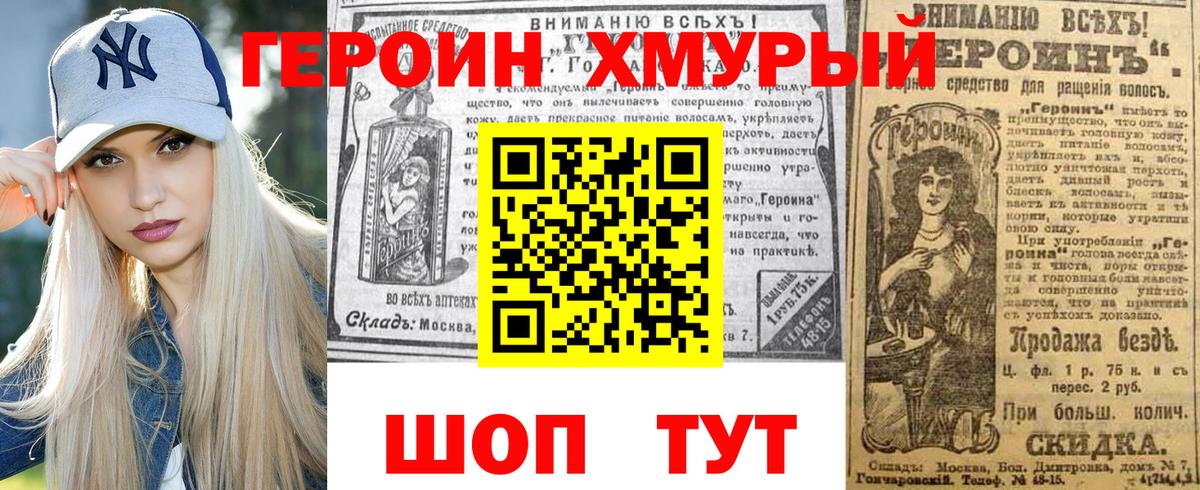 Героин VHQ Бутурлиновка