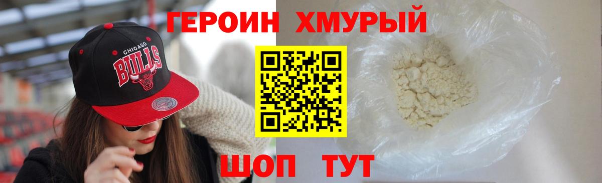 Бутурлиновка  Героин белый  ГЕРОИН  Вход с VPN 