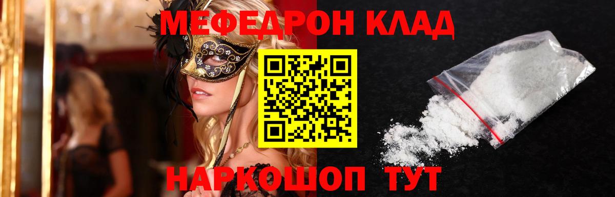 МЕФ мяу мяу  МЯУ-МЯУ  Мефедрон  Бутурлиновка  Мефедрон 4 MMC  Вход с VPN 
