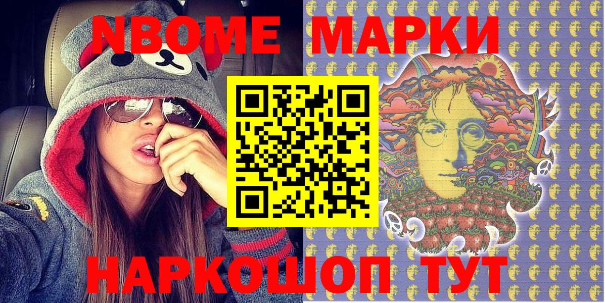 Марки N-bome 1,8мг Бутурлиновка