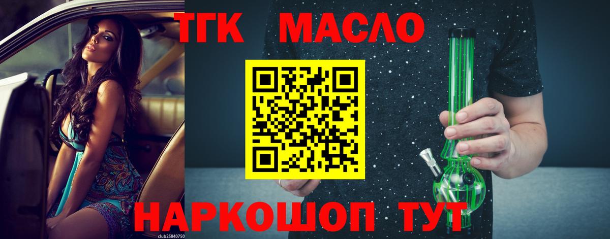 ТГК вейп с тгк Бутурлиновка